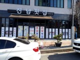 Jinnam Hoetjip