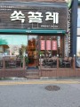 SUKULE - Pyeonghwa Plaza Branch