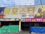 Mokpo Star