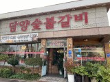 Damyang Sutbul Galbi