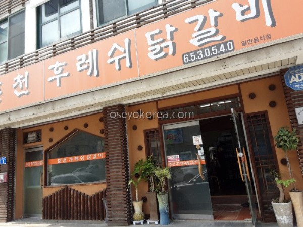 Chuncheon Hureswi Dakgalbi