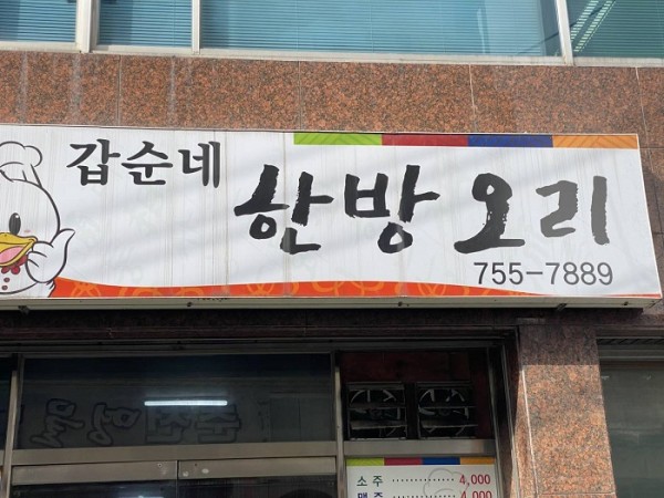 Gapsunne Hanbang Ori