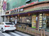 Baune Naju Gomtang Suncheon yeonhyang