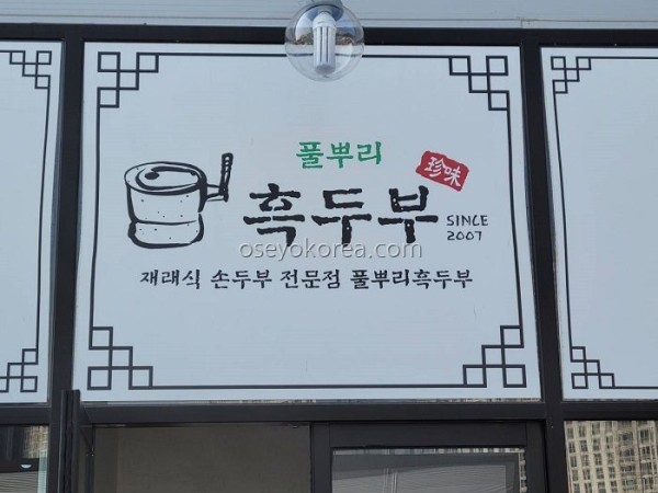Pulppuri Heukdubu