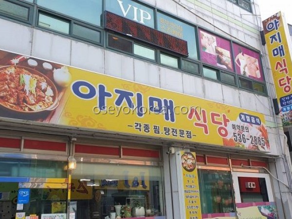 Ajimae Sikdang