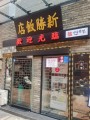 Sinseung Banjeom