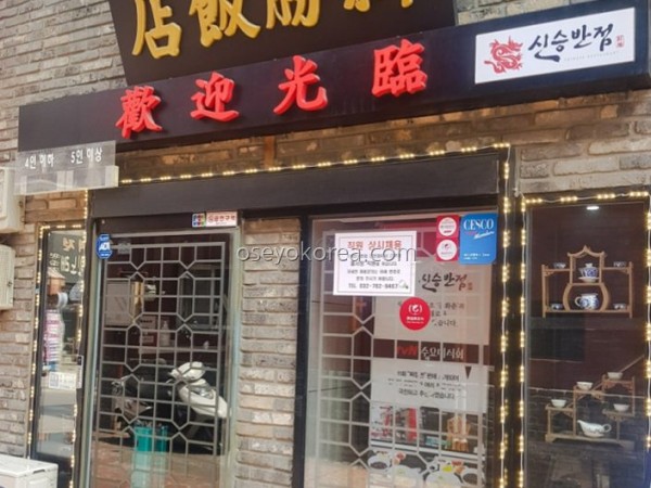 Sinseung Banjeom