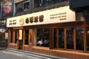Sonjung Bossam