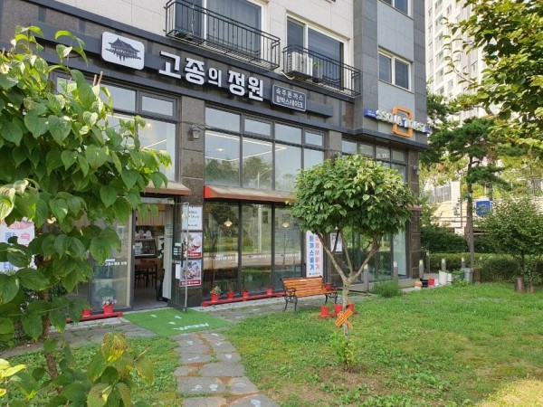 Gojong’s Garden Mulwang Reservoir Main Branch