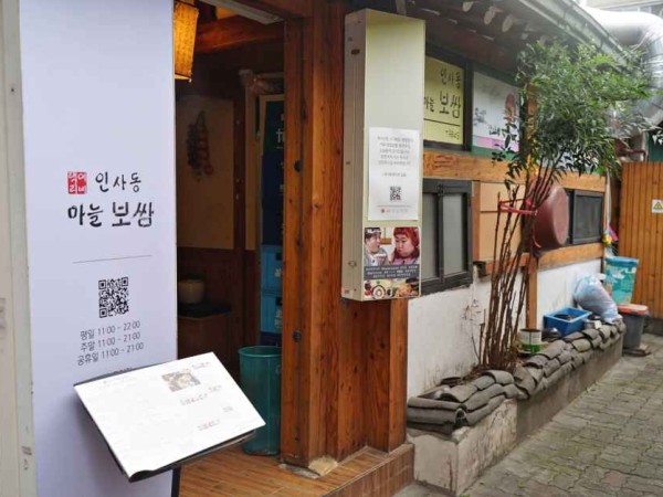 Insadong Garlic Bossam