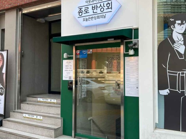 Jongno Bansanghoe